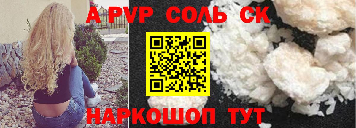 APVP СК КРИС  A-PVP кристаллы  Вичуга  Вход с VPN 