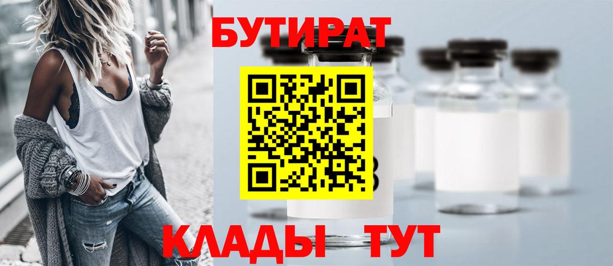 Бутират BDO 33%  Вход с VPN  БУТИРАТ  Вичуга 