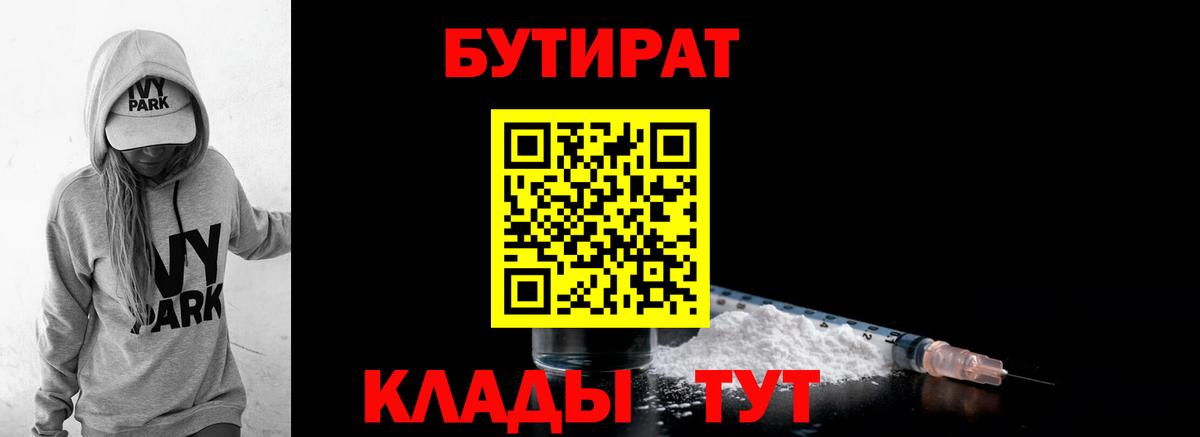 БУТИРАТ BDO Вичуга