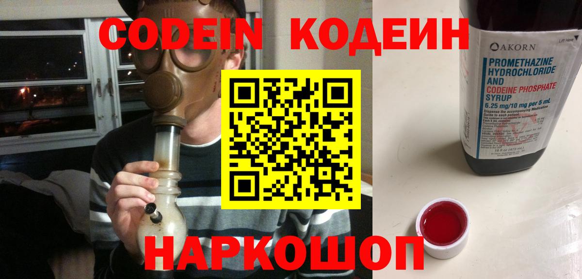Кодеин напиток Lean (лин) Вичуга