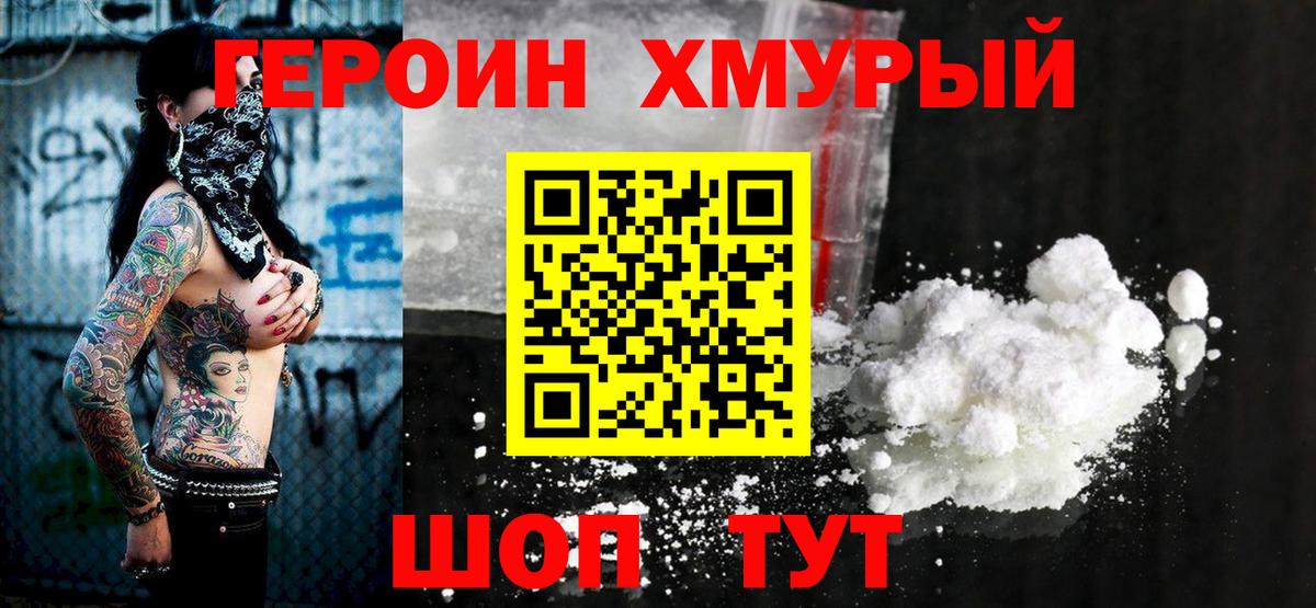 Героин герыч  Вход с VPN  Вичуга 