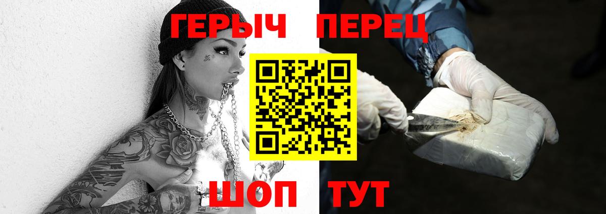 ГЕРОИН хмурый Вичуга