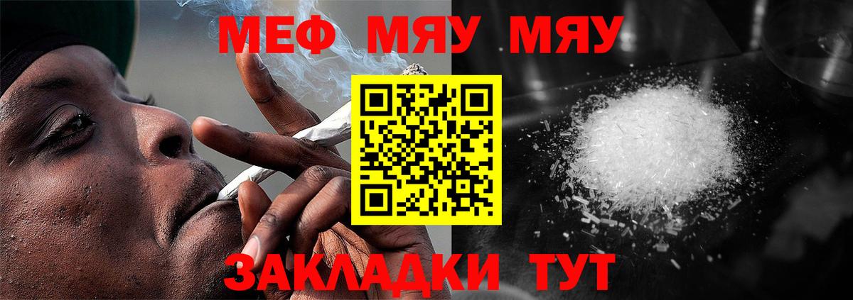 Меф мяу мяу мука Вичуга