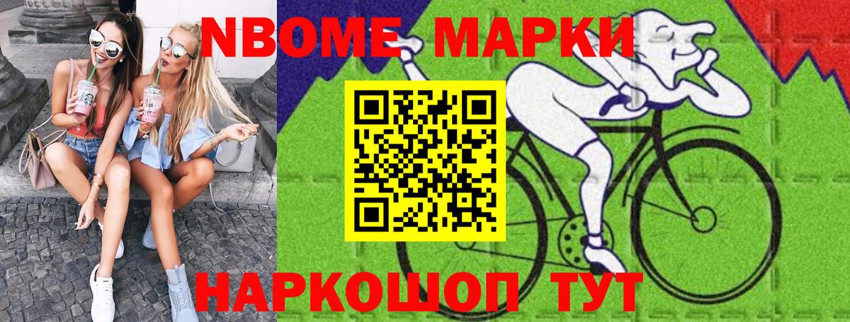 Марки N-bome 1,5мг Вичуга